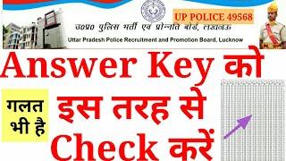 UP POLICE Answer Key को कैसे चेक करें