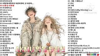 AKMU 악동 뮤지션 Playlist