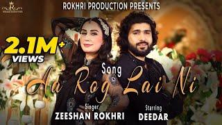 Aa Rog Lae Nee | Zeeshan Khan Rokhri | Deedar | Rokhri Production