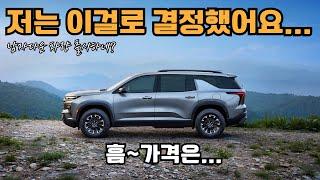 대형 SUV 판도 뒤흔든다! 트래버스 vs 팰리세이드, 2025년 최고의 대형 SUV는?