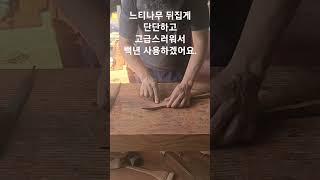단단하고 고급스러운 느티나무 뒤집게.#느티나무뒤집게