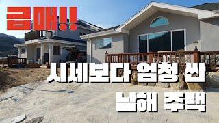 ‼️급매‼️ 시세보다 엄청 싼 남해 주택