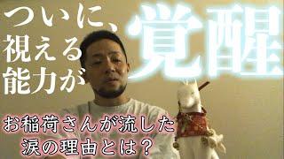 【霊能力開花】神棚で稲荷祝詞を唱えると…続々とお稲荷さんが姿をお現しになりました