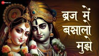 ब्रज में बसालो मुझे Braj Mein Basaalo Mujhe | Nikhil Verma | Kshl Music | Krishna Bhajan