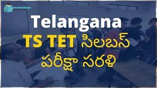 TS TET Syllabus 2022 Paper 1 & Paper 2 PDF Exam Date