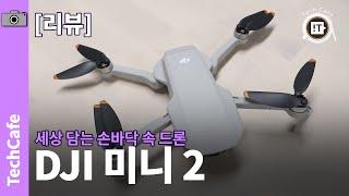 DJI 미니 2(DJI Mini2) 플라이모어 콤보, 장단점과 연결·비행 팁!