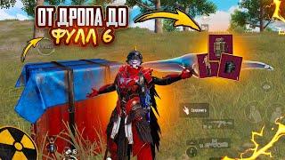 ОТ ДРОПА ДО ФУЛЛ 6ПОЧЕМУ МЕТРО МЕНЯ ТАК ЛЮБИТ? METRO ROYAL | PUBG MOBILE️‍🩹