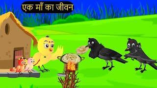 कार्टून चिड़िया | Episode Rano | Chidiya Wala Cartoon | Tuni Acchi Cartoon | Hindi Kahani |Chichu TV