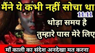 999 maa kali ka sandesh Universe Message God Message by Jyotish Gyaan