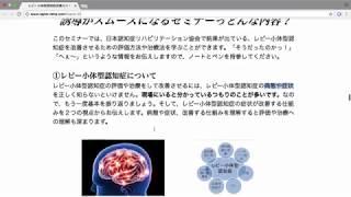 【新セミナー詳細説明】非薬物療法によりレビー小体型認知症の症状を改善させる方法