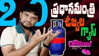 PM Ujjwala Yojana Online Apply 2024 | Ujjwala 2.0 Free Gas Connection Apply in Telugu 2024