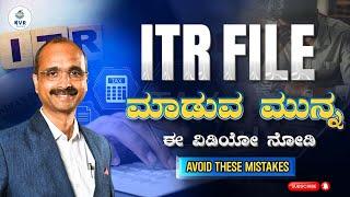 ITR ಫೈಲಿಂಗ್ ಸಂಪೂರ್ಣ ಮಾಹಿತಿ | Income Tax Return Filing Step-by-Step in Kannada | KVR Talks