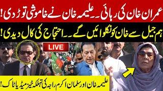 LIVE | Aleema Khan & Salman Akram Raja Joint Media Talk Outside Adiala Jail | GNN