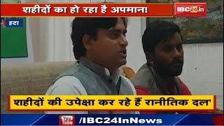 Hatta: Chandra Shekhar Azad के पोते Amit Azad का आरोप | शहीदों की उपेक्षा कर रहे हैं Political Party