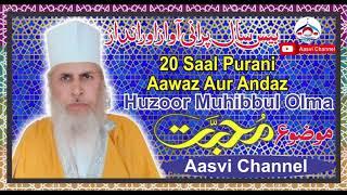 (Bayan) Mauzu MOHABBAT by Hazrat Allama Moulana Sayyed Mohibbul Haque Qadri