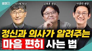 중년의 위기! 우울증, 갱년기부터 중년 불안까지 정신과 의사들이 알려주는 지혜롭게 극복하는 법 (정신건강 통합) #김병후 #이시형 #이광민 #우울증 #불안 #갱년기