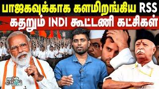 RSS mega plan for BJP victory Explained | Congress -க்கு அடிமேல் அடி | Is RSS taking over BJP?