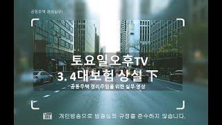 4대보험 상실신고3 上 (4대보험 시리즈)