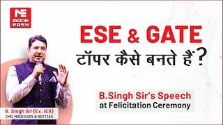 ESE & GATE टॉपर कैसे बनते है? | Motivational Talk | By B. Singh Sir, CMD , MADE EASY & NEXT IAS