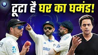 12 साल बाद अपने घर पर हारी Team India. NewZealand ने जीता Pune Test. | IND vs NZ | Rj Raunak