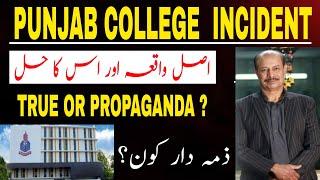 PUNJAB COLLEGE INCIDENT | Who is Responsible ? | Is it True or Propaganda | Prof Tanveer