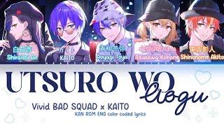 【FULL】 虚ろを扇ぐ (Utsuro wo Aogu/Hollow) × Vivid BAD SQUAD & KAITO color coded lyrics