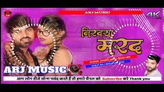 Dj ARJ Music (( Jhankar )) Hard Bass Toing Mix  Nirdaiya Marad Song Dj ARJ Music