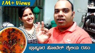 ಉಡುಪಿ ಹೋಟೆಲ್ ಶೈಲಿಯ ಟೊಮ್ಯಾಟೋ ಸಾರು Brahmin's style Tomato Rasam recipe - Cook with Mr and Mrs Kamath