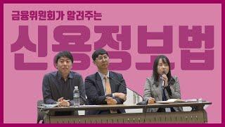 개정 신용정보법 설명회(2020.2.20.)