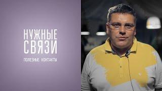 Юрий Щеголев / Полезные знакомства в Минске   15 июля 2015