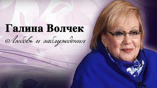 Галина Волчек. Личные драмы режиссера с мировым именем, актрисы и театральной революционерки