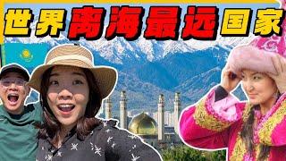 哈萨克斯坦太美了！中亚峡谷风光超震撼 Sharyn Canyon首次登场【哈萨克斯坦旅游EP1】