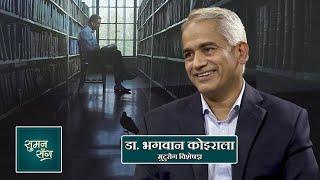 Dr. Bhagwan Koirala (Cardiologist) | Suman Sanga - 02 September 2021