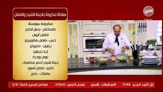 #CBCsofra_Live | CBCsofra Live Stream | البث المباشر لقناة سي بي سي سفرة