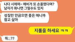 (톡톡드라마) 결혼 전과 후가 180도 달라진 개차반 남편!! 결혼하려고 정체 속였다는 남편에게 역대급 천벌이 내려지는데../톡썰,사이다사연
