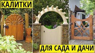 Калитки из дерева и металла. Разнообразный дизайн для сада и дачи