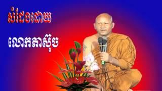 Khmer Buddhist, Lok Ta Such  Khmer Surin Somdeng Thor Tesna