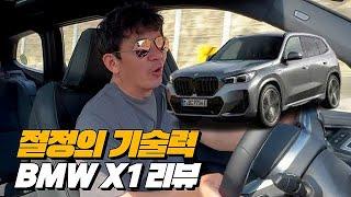 전기차 시대를 거부하는 놀라운 주행성 | BMW X1 리뷰