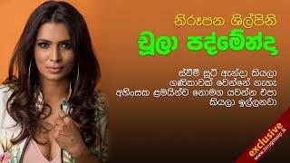 Hiru Gossip Exclusive Interview With Chul Padmendra