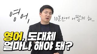 코어소리영어ㅣ소리영어 작심발언ㅣ영어, 얼마나 해야 돼?ㅣ오리지널리티 Originalityㅣ 컨셉영어 NO!