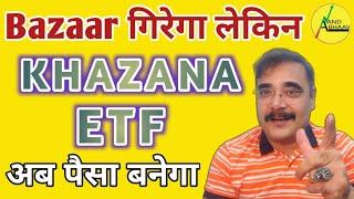 BEST ETF TO BUY IN 2024 | INCOME FROM STOCK MARKET | SWING TRADE IN PSUBNKBEES | KHAZANA ANAND BHAAV