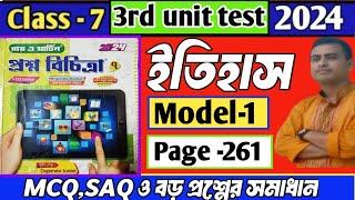 RAY AND MARTIN QUESTION BANK CLASS 7 HISTORY SOLUTION 2024|| model 1| page-261 ||3rd summative exam|