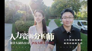 加拿大留学移民43｜看懂这期能帮你节省200万。信息量太大了！西安大略大学/大学和专业选择/河南美女/市场营销/数据分析/转码