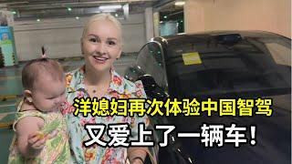 洋媳婦感受中國智駕，對享界S9贊不絕口：哪個老外能不心動？