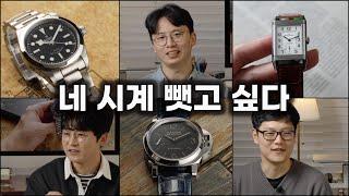 생활인의 시계 운영자와 친구들은 어떤 시계를 갖고 있을까? 이들도 서로의 시계를 탐낼까?