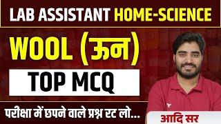 LAB ASSISTANT HOMESCIENCE MCQ 2025 ||LAB ASSISTANT HOMESCIENCE CLASSES || LAB ASSISTANT VACANCY 2025