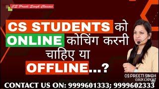 CS STUDENTS को ONLINE कोचिंग करनी चाहिए या OFFLINE" I Best CS Coaching In India