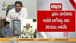 జగన్ అవినీతిపై బాలినేని సంచలన వ్యాఖ్యలు | Balineni Sensational Comments On Jagan | Electricity Scam