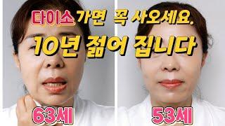 다이소괄사 1000원으로 10년젊어지는 얼굴마사지~피부샵원장 꿀팁