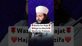 Hajat puri hone ka wazifa #shorts #ytshort #wazifa #islam #trendingshorts #viralshorts #hajat